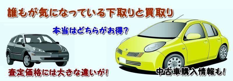 NV100クリッパー 中古車 買取 査定情報サイト